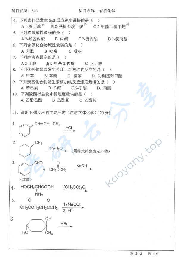 2007年北京师范大学823有机化学考研真题,北京师范大学有机化学,北京师范大学,有机化学,第2张
