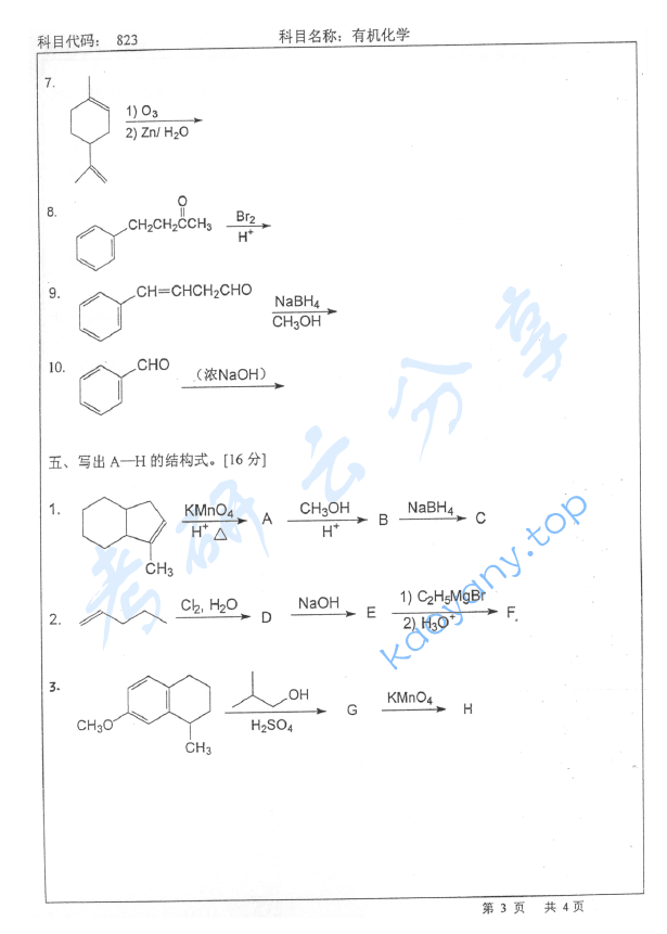 2007年北京师范大学823有机化学考研真题,北京师范大学有机化学,北京师范大学,有机化学,第3张