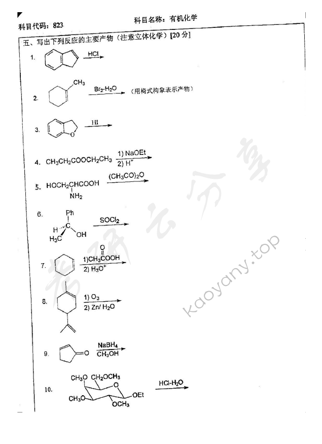 2006年北京师范大学823有机化学考研真题,北京师范大学有机化学,北京师范大学,有机化学,第2张