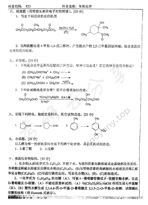 2006年北京师范大学823有机化学考研真题,北京师范大学有机化学,北京师范大学,有机化学,第3张
