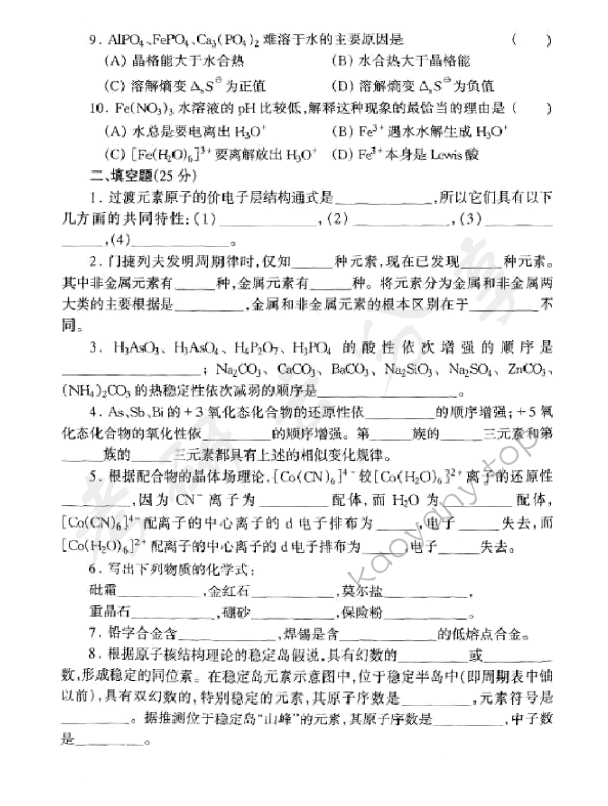 2005年北京师范大学无机化学考研真题,北京师范大学无机化学,北京师范大学,无机化学,第2张