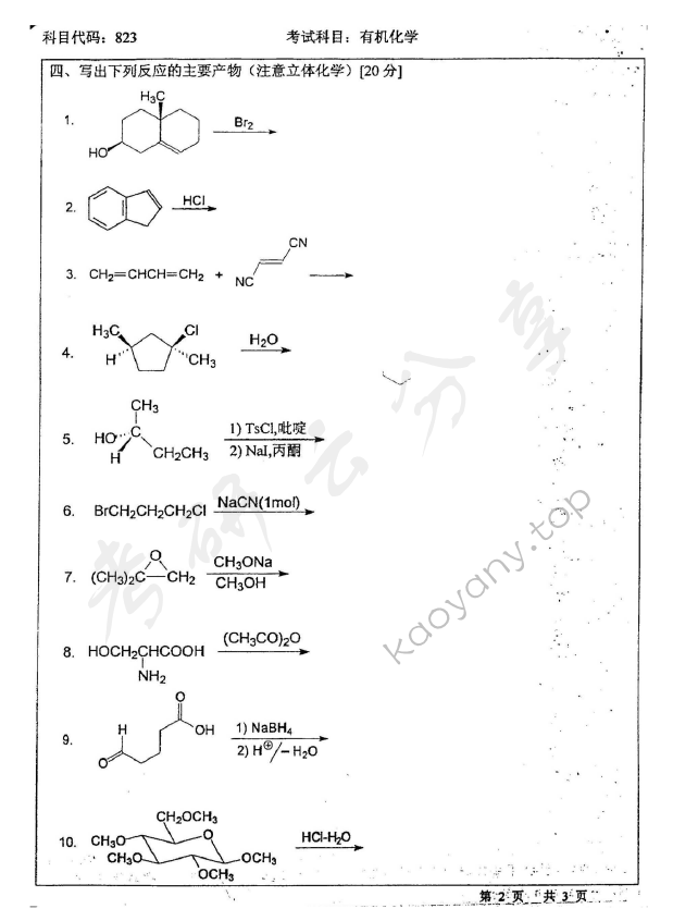 2005年北京师范大学823有机化学考研真题,北京师范大学有机化学,北京师范大学,有机化学,第2张