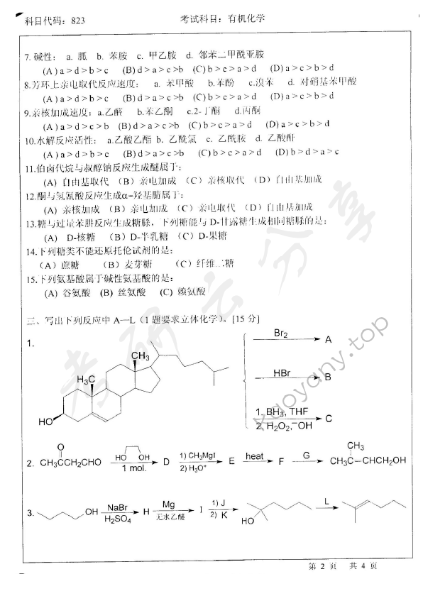 2004年北京师范大学823有机化学考研真题,北京师范大学有机化学,北京师范大学,有机化学,第2张