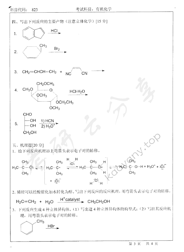 2004年北京师范大学823有机化学考研真题,北京师范大学有机化学,北京师范大学,有机化学,第3张