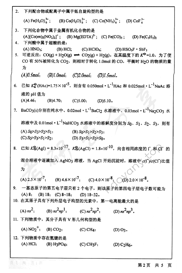 2003年北京师范大学463无机化学考研真题,北京师范大学无机化学,北京师范大学,无机化学,第2张