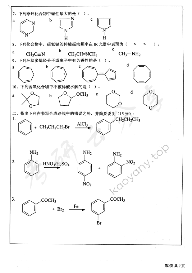 2003年北京师范大学464有机化学考研真题,北京师范大学有机化学,北京师范大学,有机化学,第2张