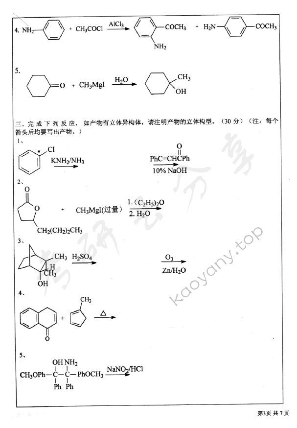 2003年北京师范大学464有机化学考研真题,北京师范大学有机化学,北京师范大学,有机化学,第3张