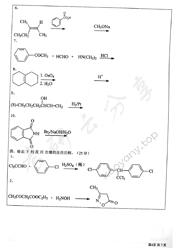 2003年北京师范大学464有机化学考研真题,北京师范大学有机化学,北京师范大学,有机化学,第4张