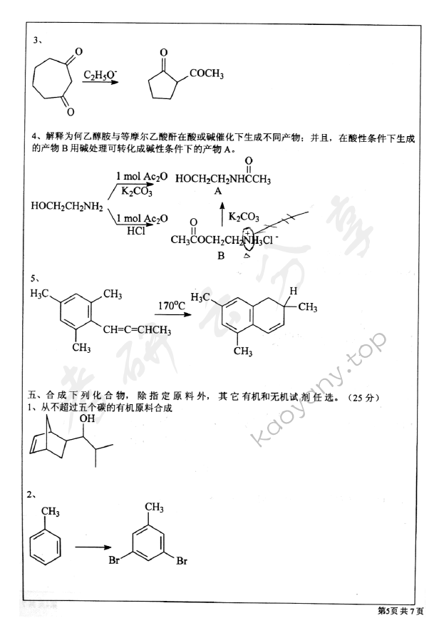2003年北京师范大学464有机化学考研真题,北京师范大学有机化学,北京师范大学,有机化学,第5张