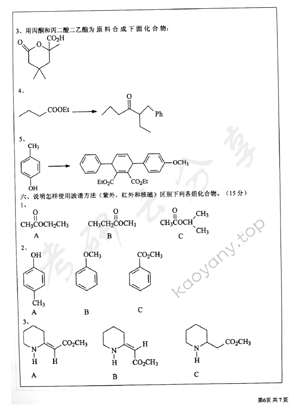 2003年北京师范大学464有机化学考研真题,北京师范大学有机化学,北京师范大学,有机化学,第6张