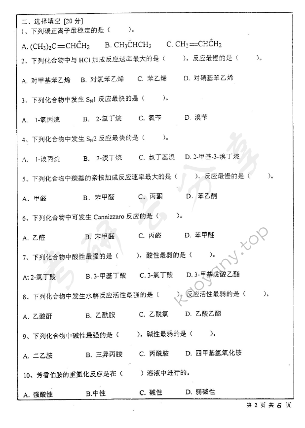 2002年北京师范大学511有机化学考研真题,北京师范大学有机化学,北京师范大学,有机化学,第2张