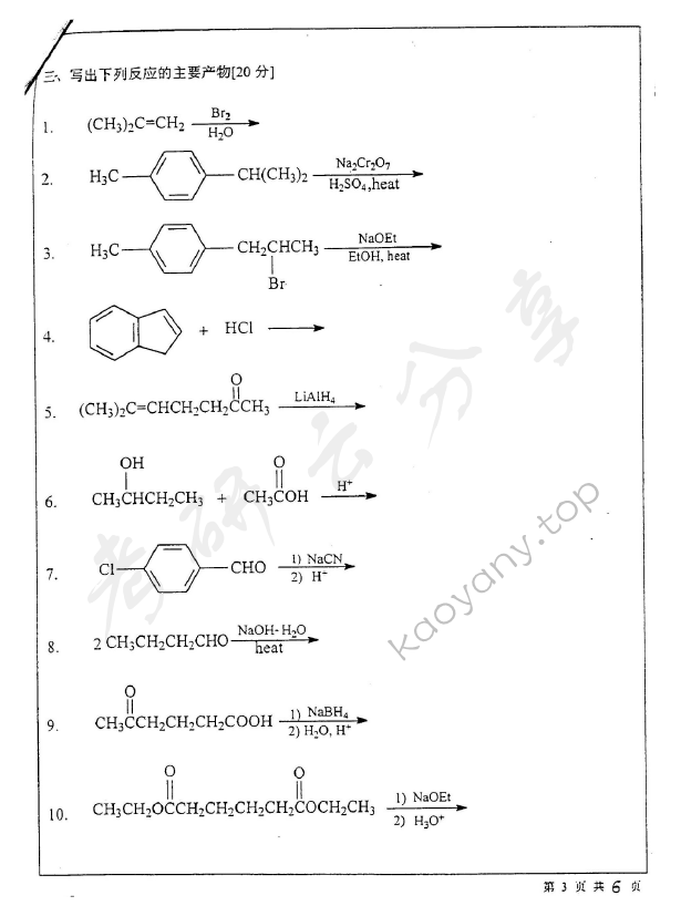 2002年北京师范大学511有机化学考研真题,北京师范大学有机化学,北京师范大学,有机化学,第3张