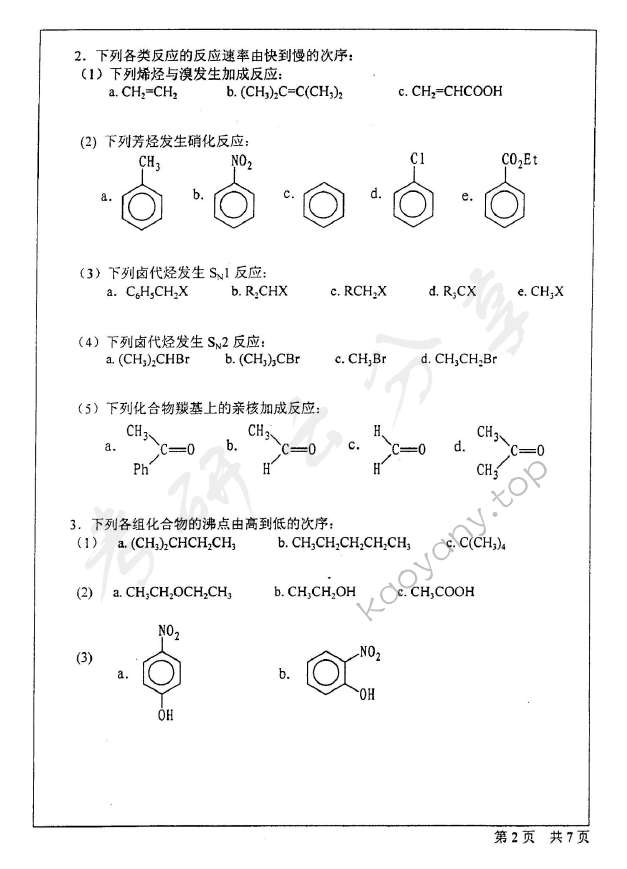2001年北京师范大学336有机化学考研真题,北京师范大学有机化学,北京师范大学,有机化学,第2张