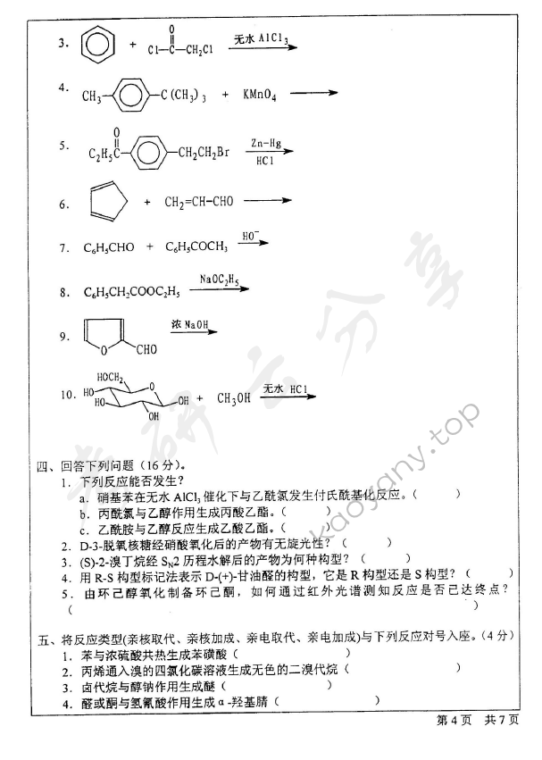 2001年北京师范大学336有机化学考研真题,北京师范大学有机化学,北京师范大学,有机化学,第4张