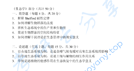 2010年北京师范大学966环境科学综合考研真题,image.png,北京师范大学环境科学综合,北京师范大学,环境科学综合,第2张