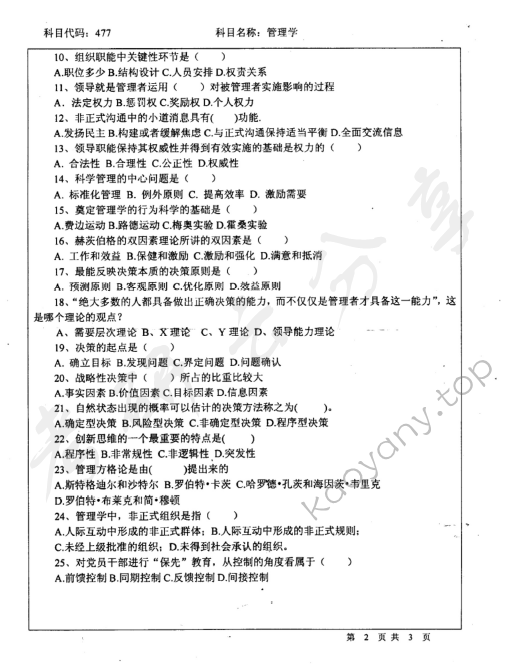 2006年北京师范大学477管理学考研真题,北京师范大学管理学,北京师范大学,管理学,第2张