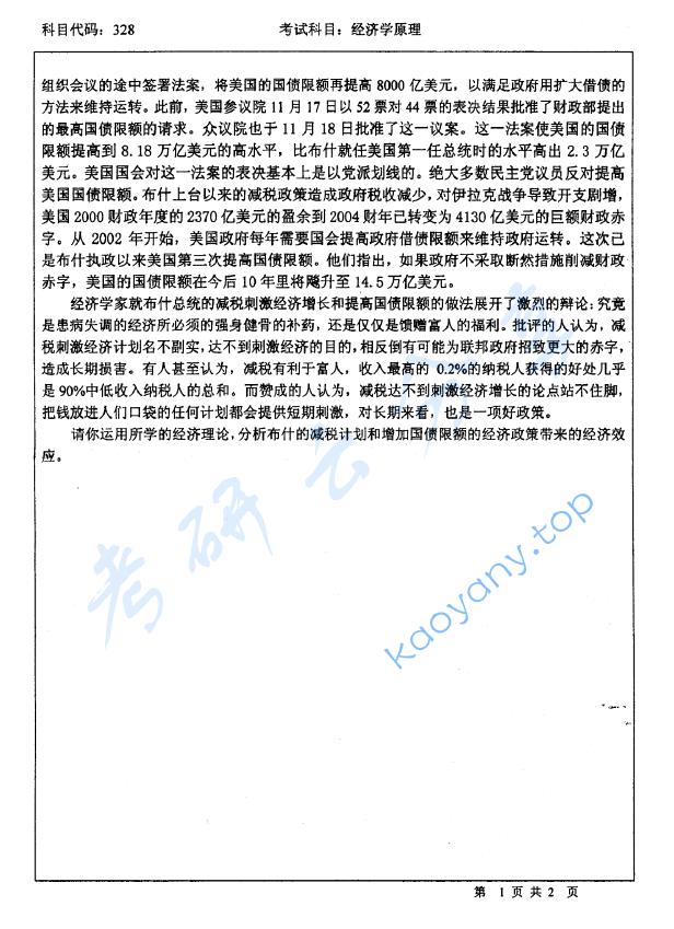 2005年北京师范大学328经济学原理考研真题,image.png,北京师范大学经济学原理,北京师范大学,经济学原理,第2张