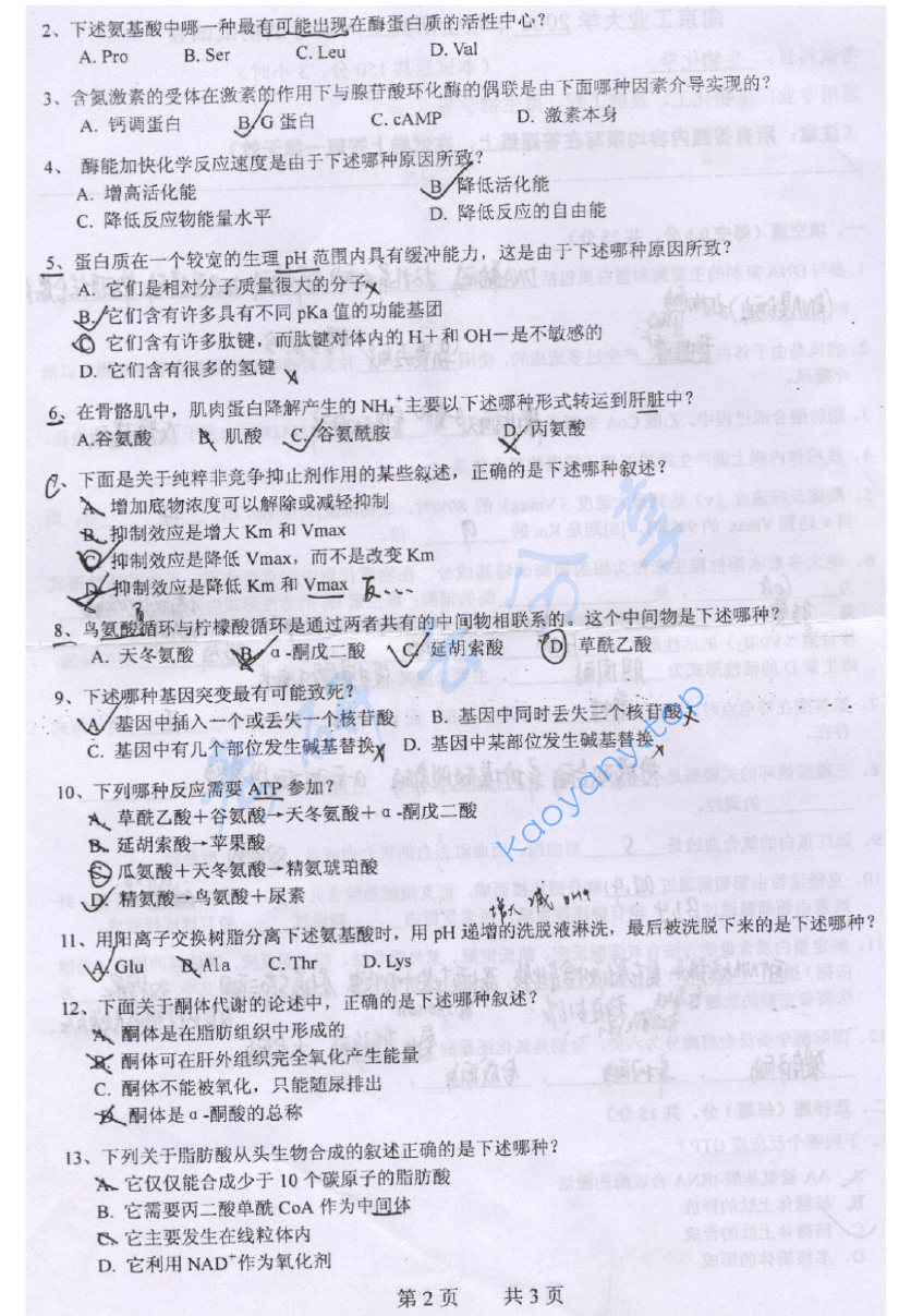 2008年南京工业大学生物化学考研真题,image.png,南京工业大学生物化学,南京工业大学,生物化学,第2张