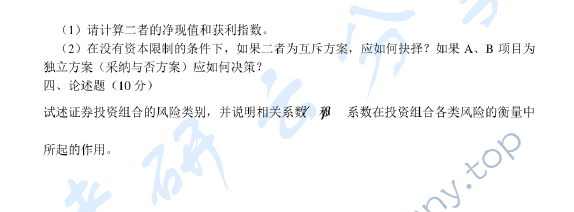 2005年北京师范大学411财务会计与财务管理考研真题,北京师范大学财务会计,北京师范大学,财务会计,第3张