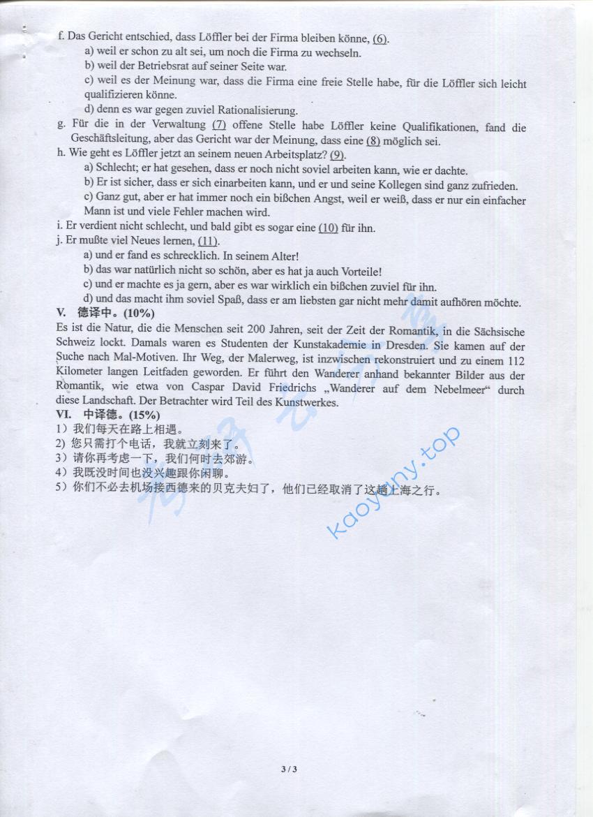2016年上海海事大学254德语考研真题,上海海事大学德语,上海海事大学,德语,第3张