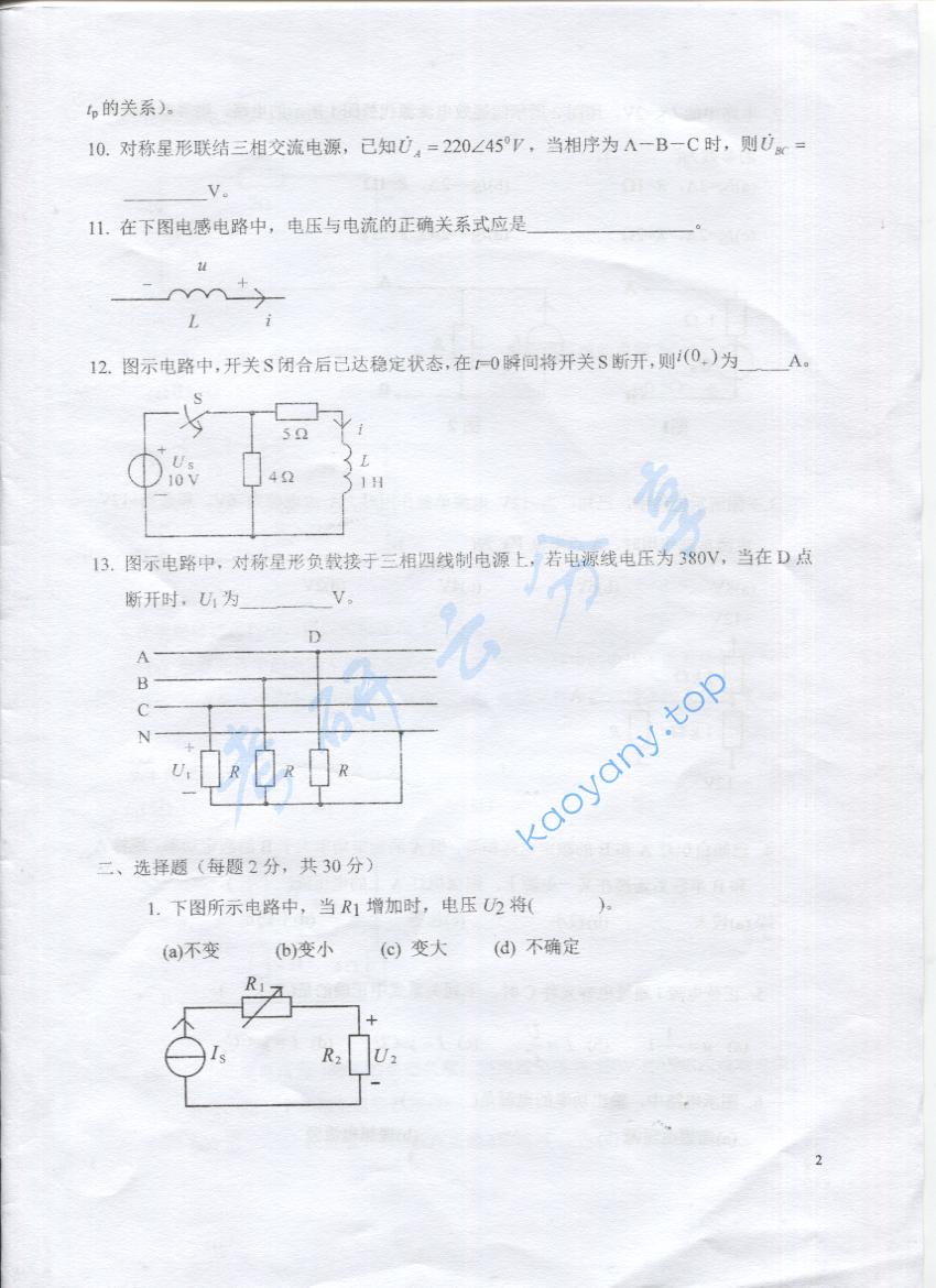2016年上海海事大学820电路原理考研真题,上海海事大学电路原理,上海海事大学,电路原理,第2张