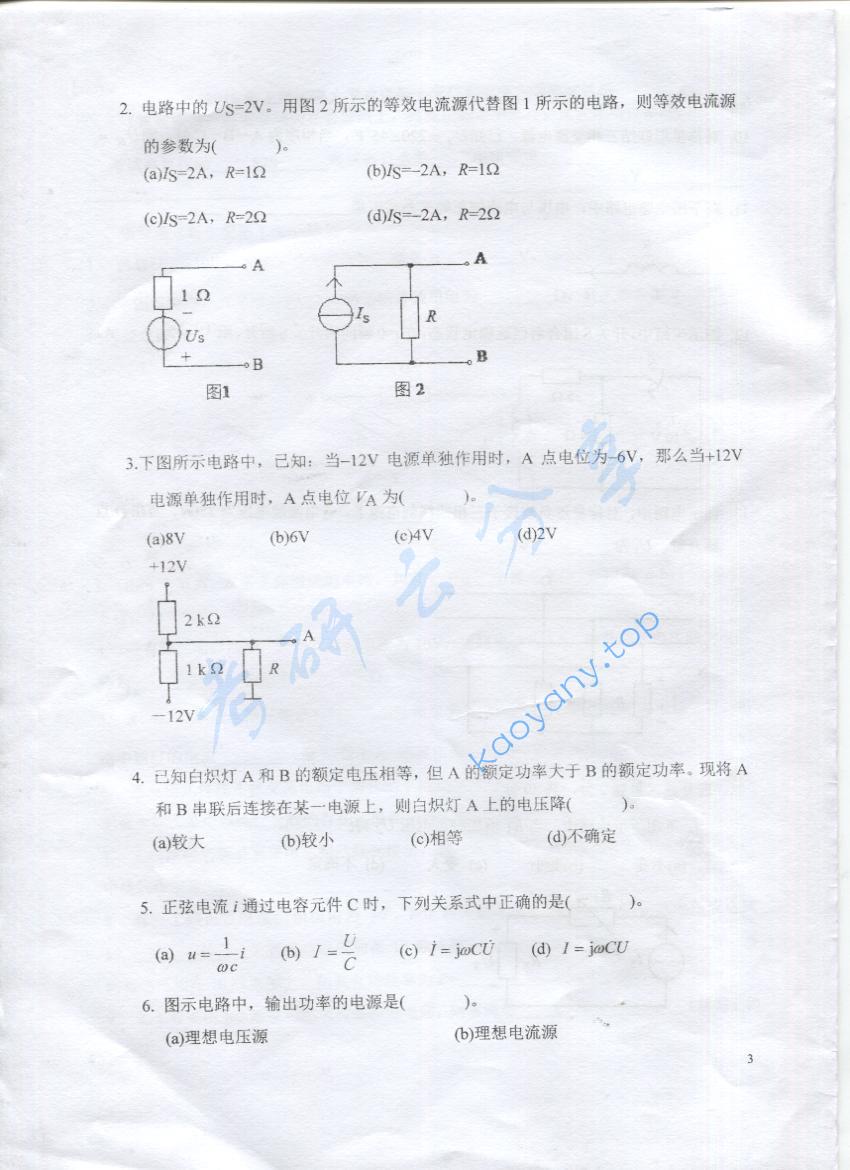 2016年上海海事大学820电路原理考研真题,上海海事大学电路原理,上海海事大学,电路原理,第3张