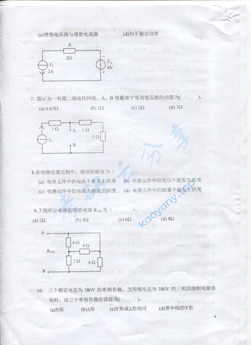 2016年上海海事大学820电路原理考研真题,上海海事大学电路原理,上海海事大学,电路原理,第4张