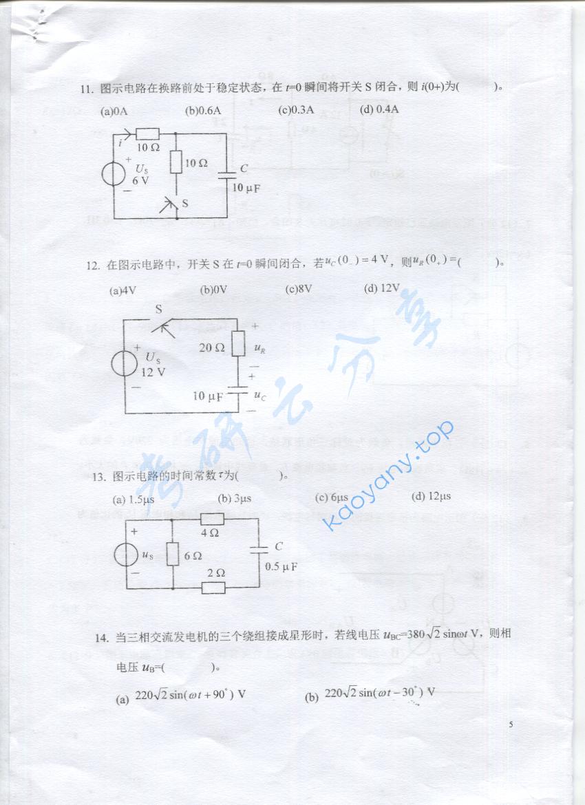 2016年上海海事大学820电路原理考研真题,上海海事大学电路原理,上海海事大学,电路原理,第5张