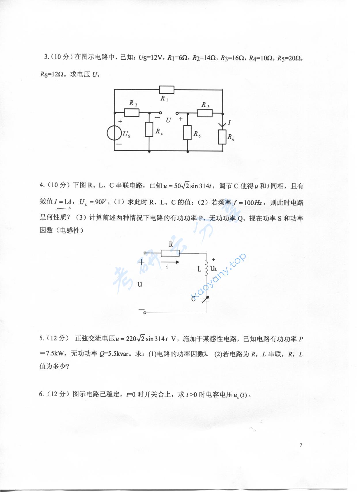 2016年上海海事大学820电路原理考研真题,上海海事大学电路原理,上海海事大学,电路原理,第7张