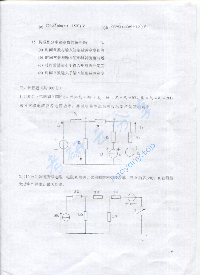 2016年上海海事大学820电路原理考研真题,上海海事大学电路原理,上海海事大学,电路原理,第6张