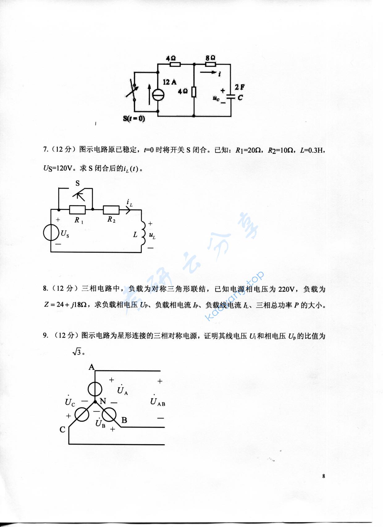 2016年上海海事大学820电路原理考研真题,上海海事大学电路原理,上海海事大学,电路原理,第8张