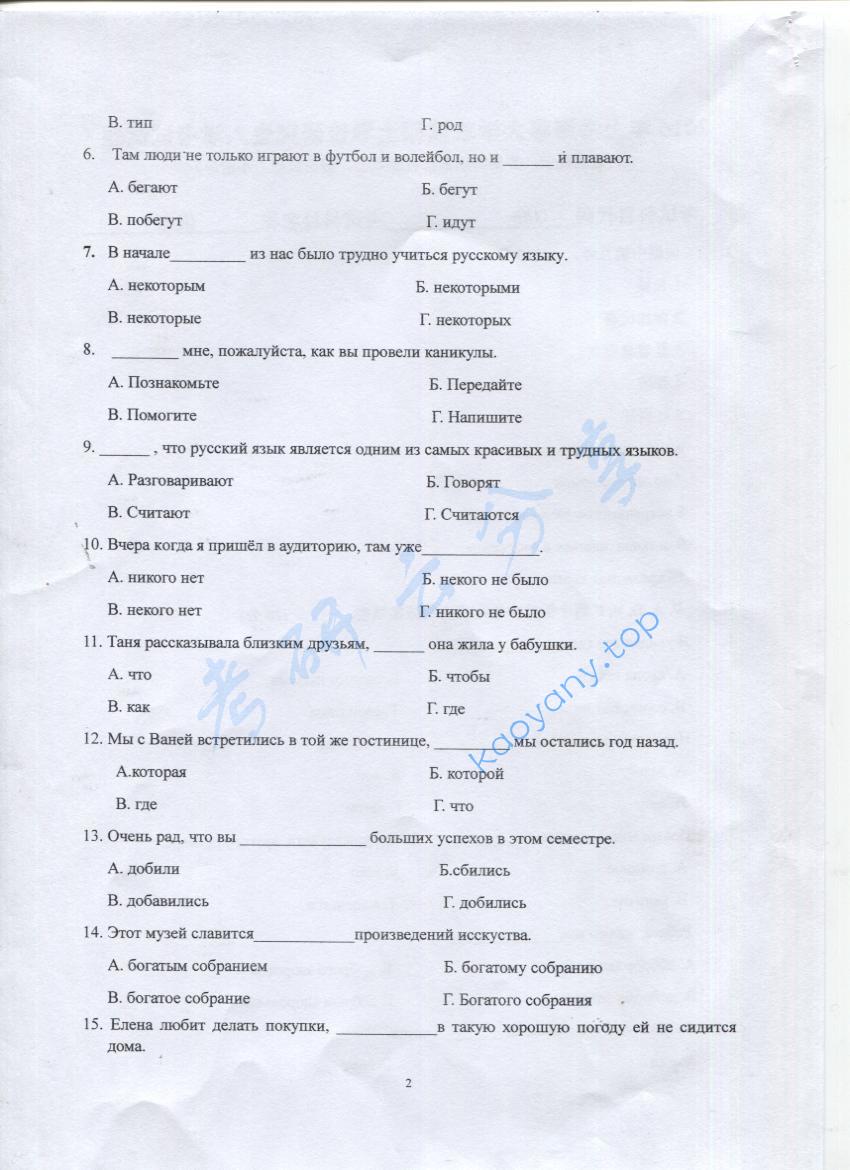 2016年上海海事大学255俄语考研真题,上海海事大学俄语,上海海事大学,俄语,第2张