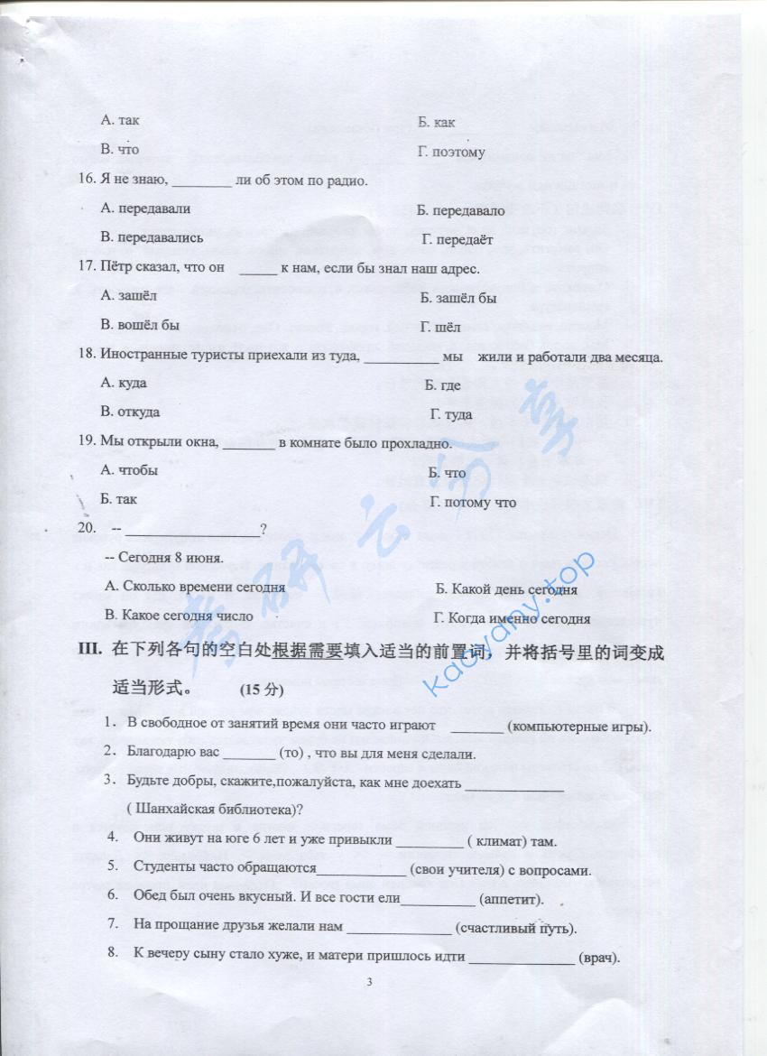 2016年上海海事大学255俄语考研真题,上海海事大学俄语,上海海事大学,俄语,第3张