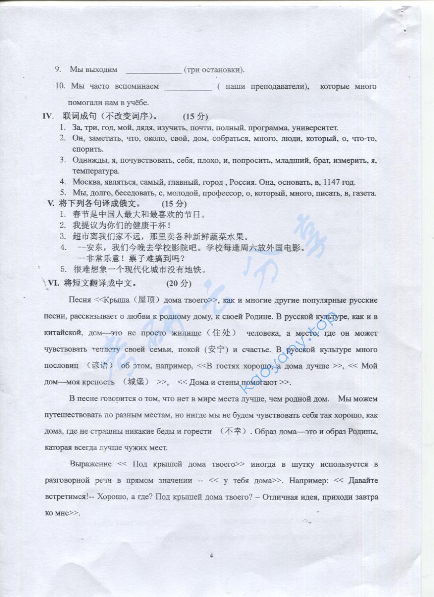 2016年上海海事大学255俄语考研真题,上海海事大学俄语,上海海事大学,俄语,第4张