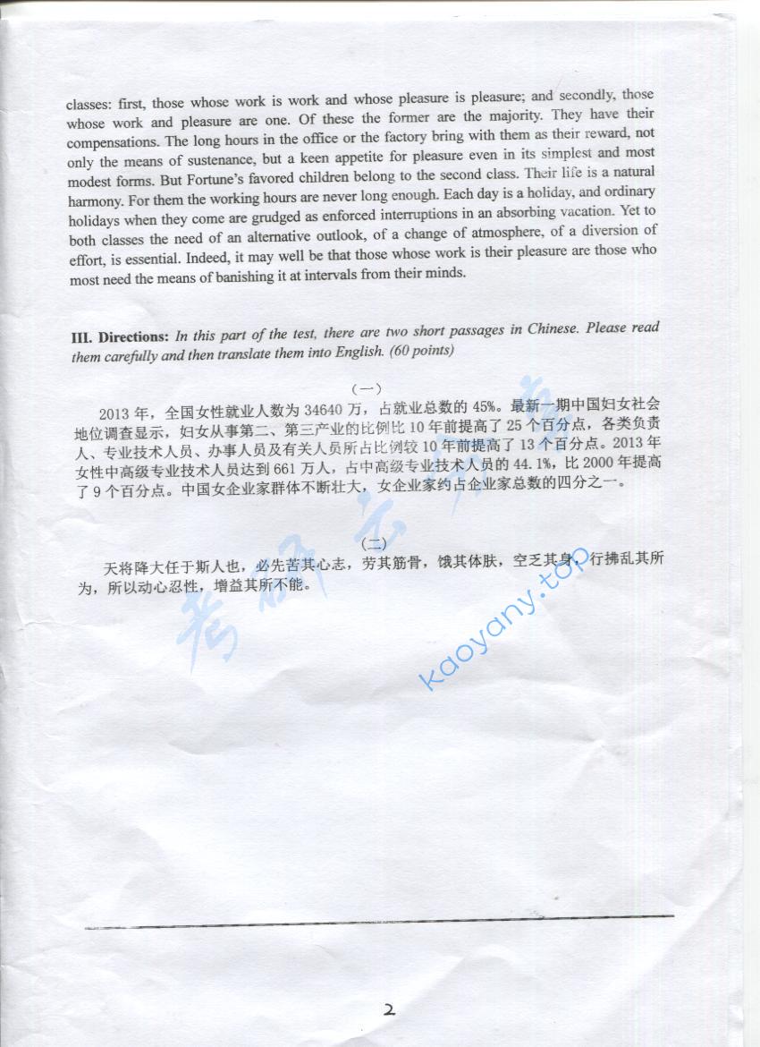 2016年上海海事大学357英语翻译基础考研真题,上海海事大学英语翻译基础,上海海事大学,英语翻译基础,第2张