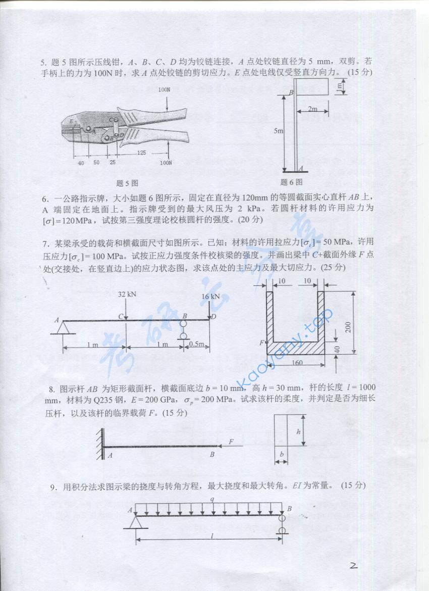 2016年上海海事大学805工程力学考研真题,上海海事大学工程力学,上海海事大学,工程力学,第2张