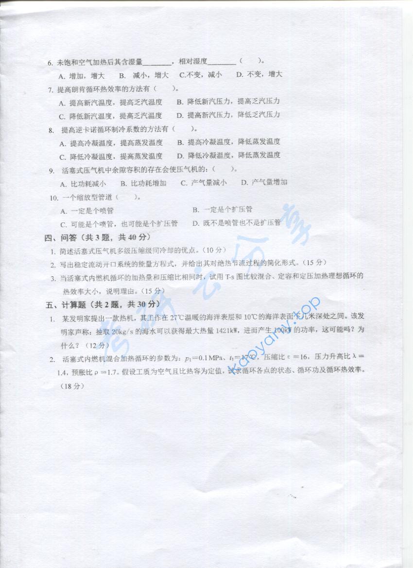 2016年上海海事大学803工程热力学考研真题,上海海事大学工程热力学,上海海事大学,工程热力学,第2张