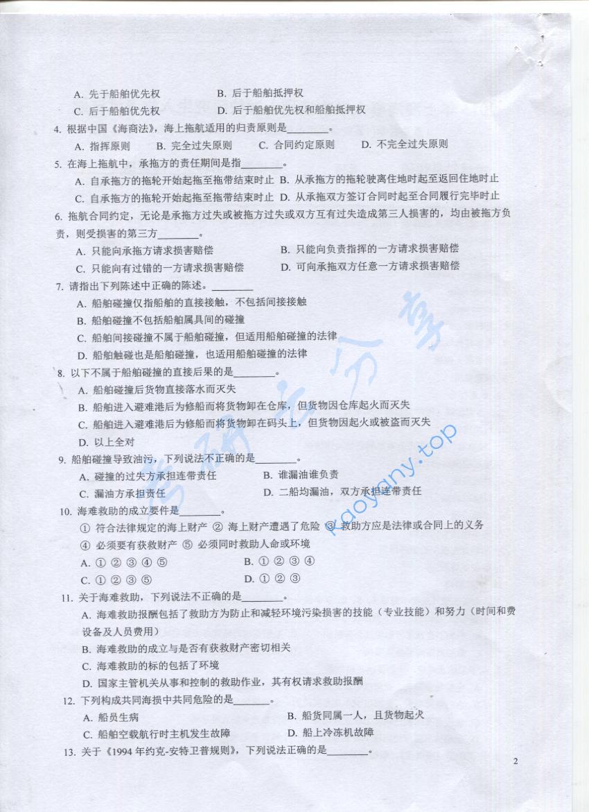 2016年上海海事大学824海事法考研真题,上海海事大学海事法,上海海事大学,海事法,第2张