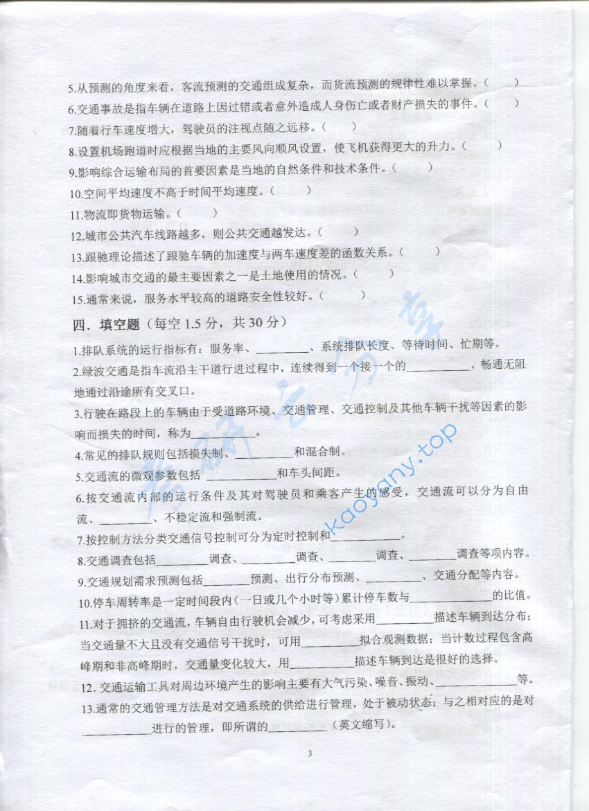 2016年上海海事大学808交通工程学考研真题,上海海事大学交通工程学,上海海事大学,交通工程学,第3张