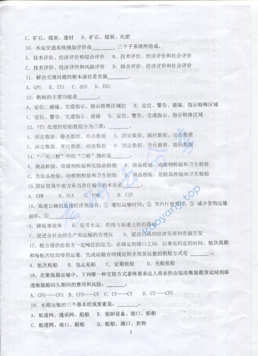 2016年上海海事大学807交通运输工程学考研真题,上海海事大学交通运输工程学,上海海事大学,交通运输工程学,第2张