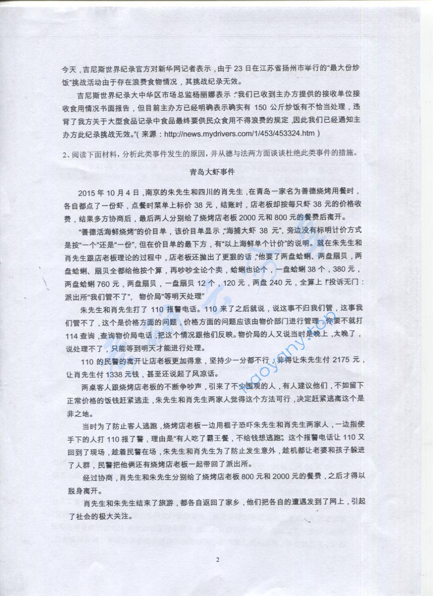 2016年上海海事大学813伦理学考研真题,上海海事大学伦理学,上海海事大学,伦理学,第2张