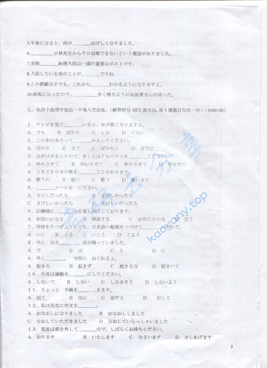 2016年上海海事大学253日语考研真题,上海海事大学日语,上海海事大学,日语,第2张