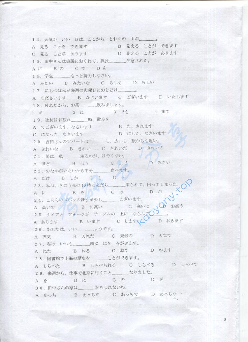 2016年上海海事大学253日语考研真题,上海海事大学日语,上海海事大学,日语,第3张
