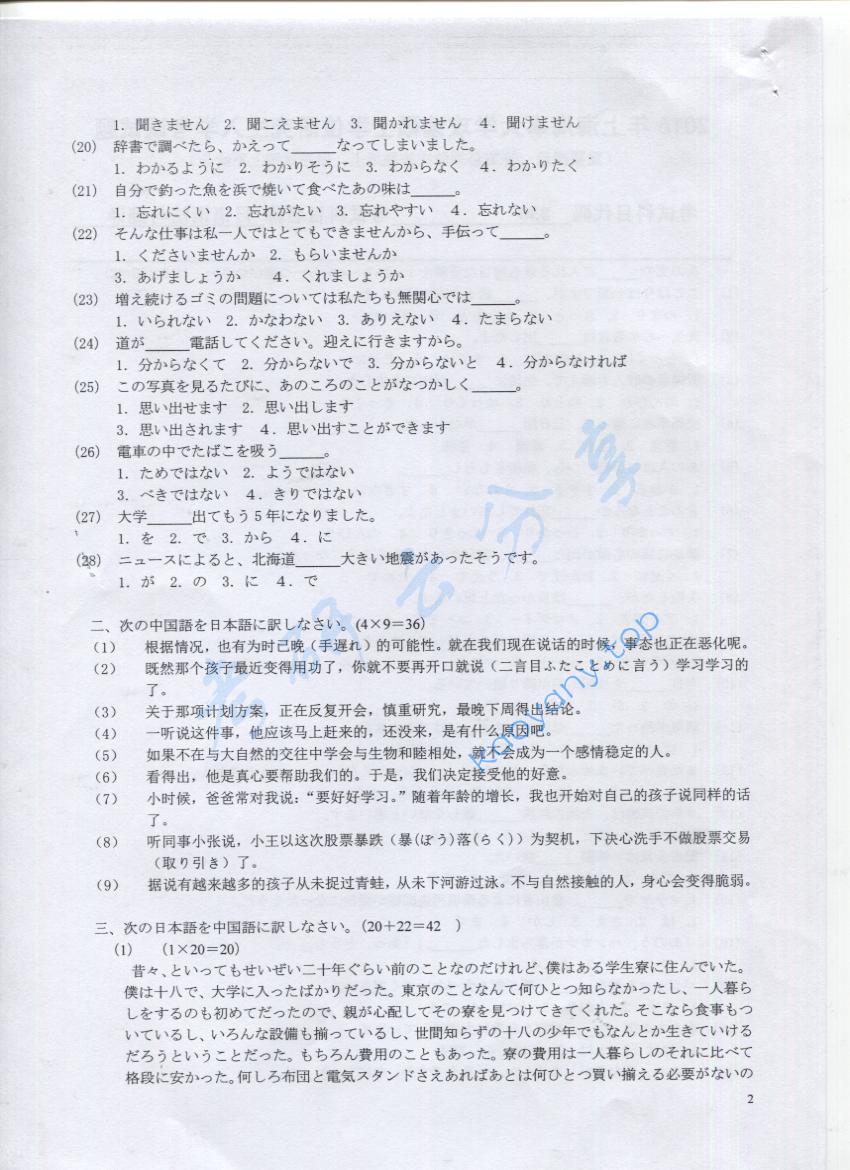 2016年上海海事大学830日语语法与翻译考研真题,上海海事大学日语语法与翻译,上海海事大学,日语语法与翻译,第2张
