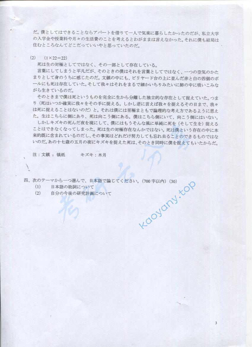 2016年上海海事大学830日语语法与翻译考研真题,上海海事大学日语语法与翻译,上海海事大学,日语语法与翻译,第3张