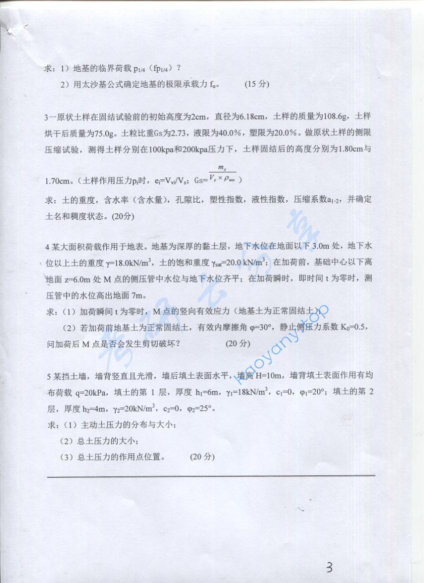 2016年上海海事大学816土力学考研真题,上海海事大学土力学,上海海事大学,土力学,第3张