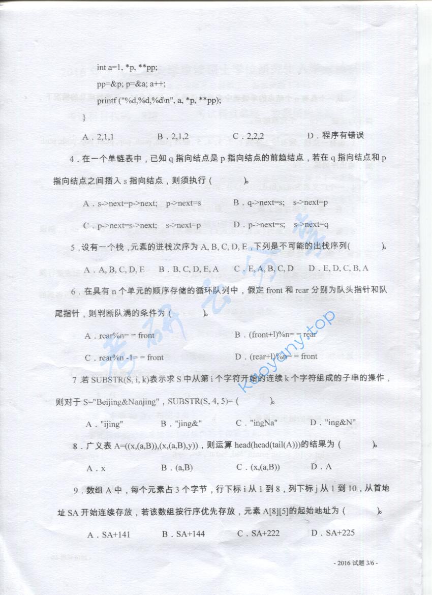 2016年上海海事大学828数据结构及程序设计考研真题,上海海事大学数据结构及程序设计,上海海事大学,数据结构及程序设计,第3张