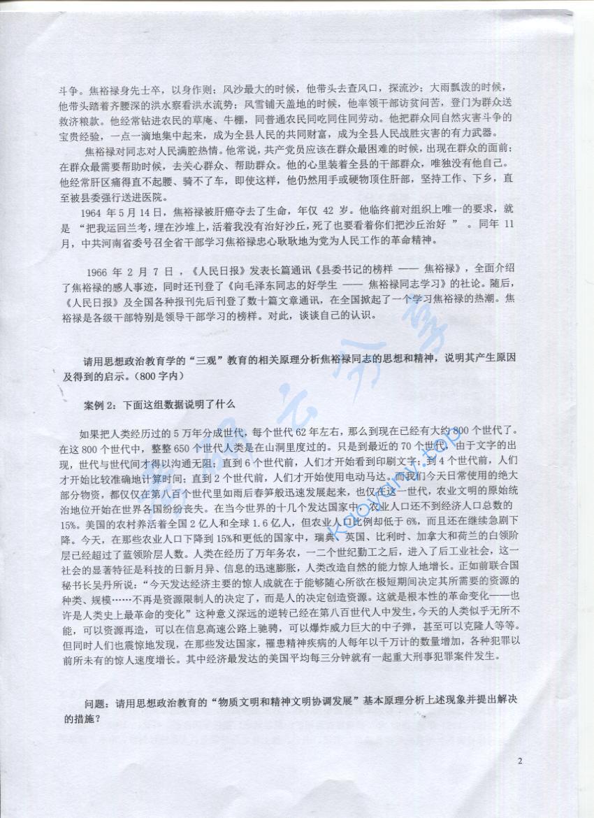 2016年上海海事大学622思想政治教育学原理考研真题,上海海事大学思想政治教育学原理,上海海事大学,思想政治教育学原理,第2张