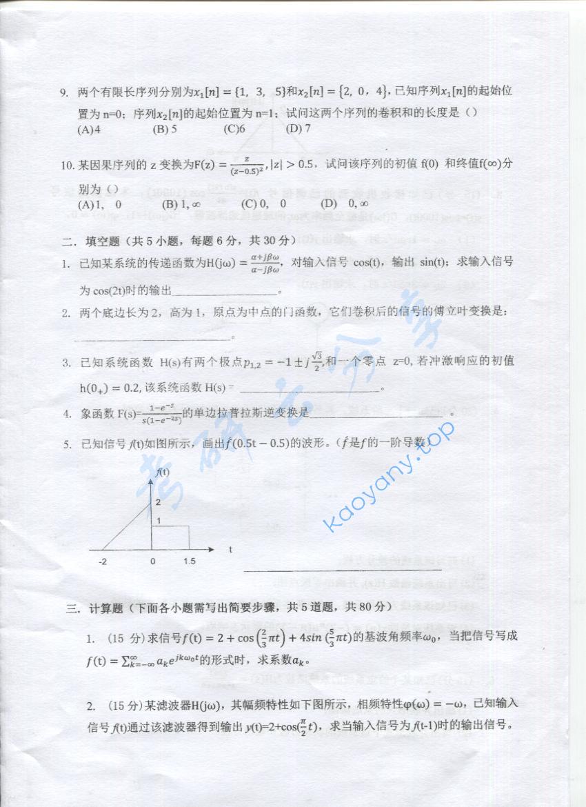 2016年上海海事大学806信号与系统考研真题,上海海事大学信号与系统,上海海事大学,信号与系统,第2张