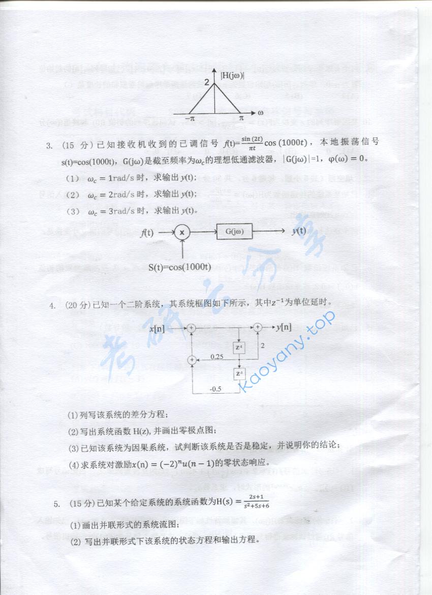2016年上海海事大学806信号与系统考研真题,上海海事大学信号与系统,上海海事大学,信号与系统,第3张